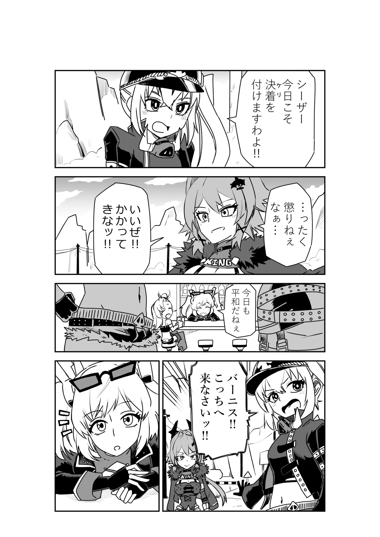 ルーシーとシーザーの決闘に付き合わされるバーニス page 1 full