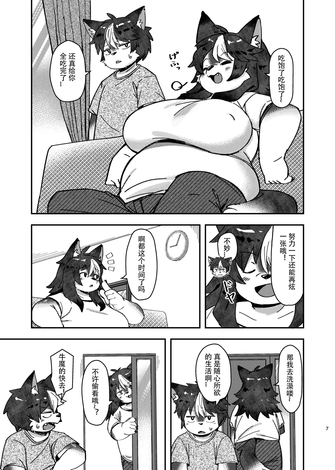 dakara dame na no ni 都说过姐弟不可以啦! page 7 full