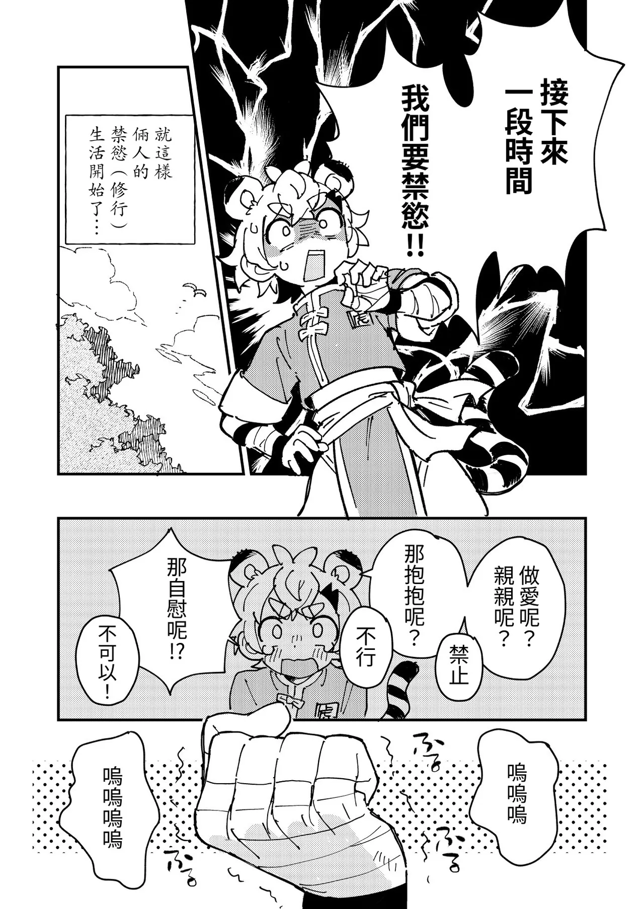 Byakko-kun to Seiryuu 2 ~Kinyoku Syugyou Hen~ page 6 full