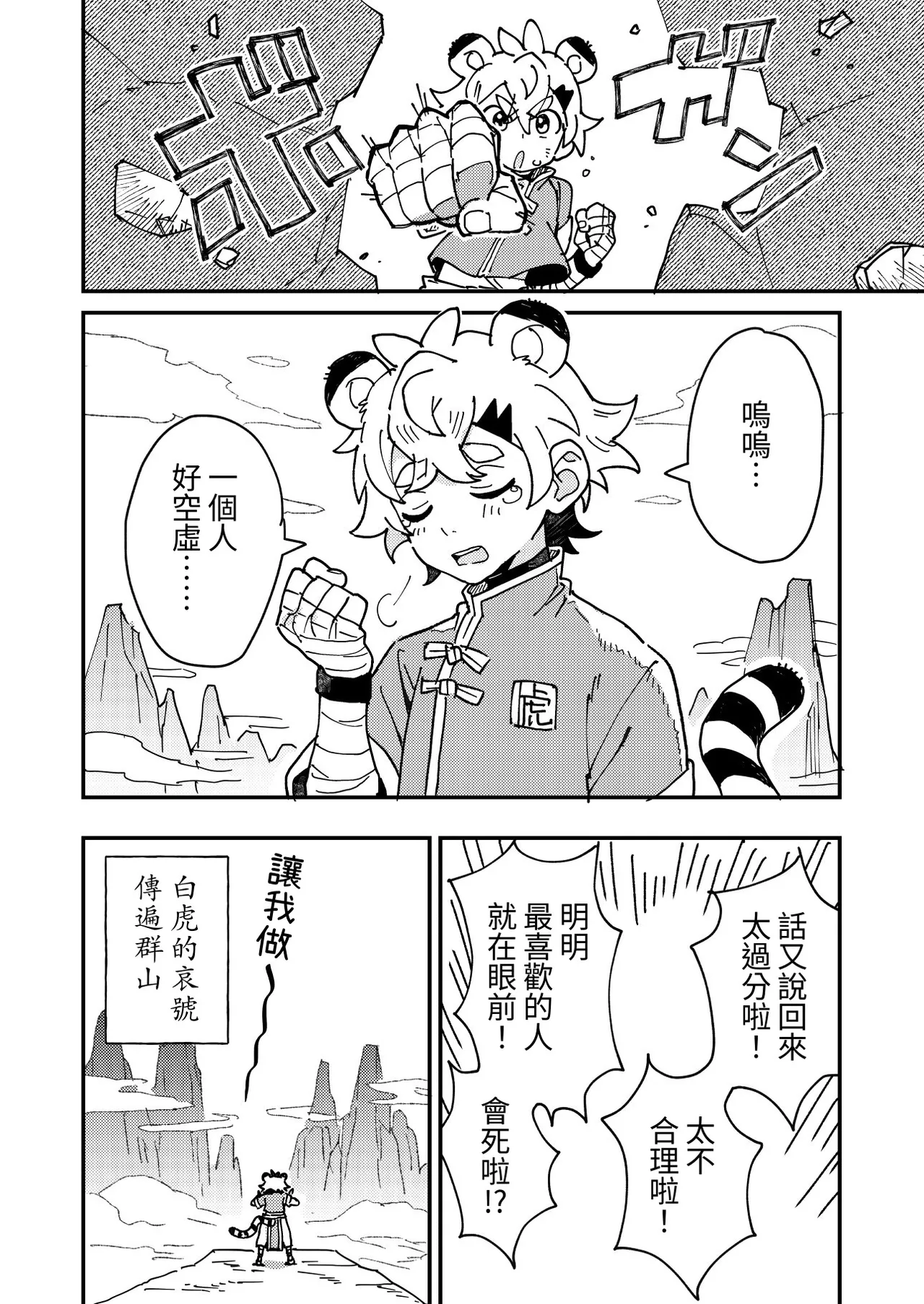 Byakko-kun to Seiryuu 2 ~Kinyoku Syugyou Hen~ page 7 full