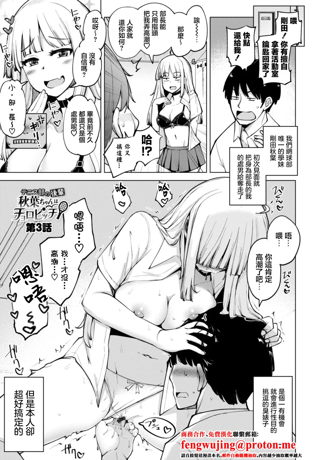 テニス部の後輩秋葉ちゃんは淫乱チョロビッチ_第3話 page 1 full