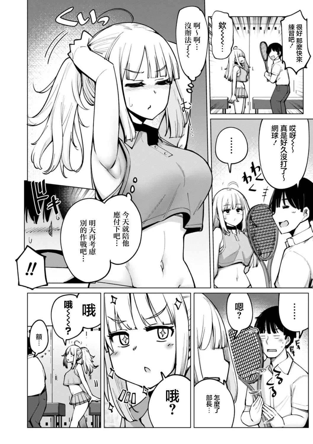 テニス部の後輩秋葉ちゃんは淫乱チョロビッチ_第3話 page 6 full