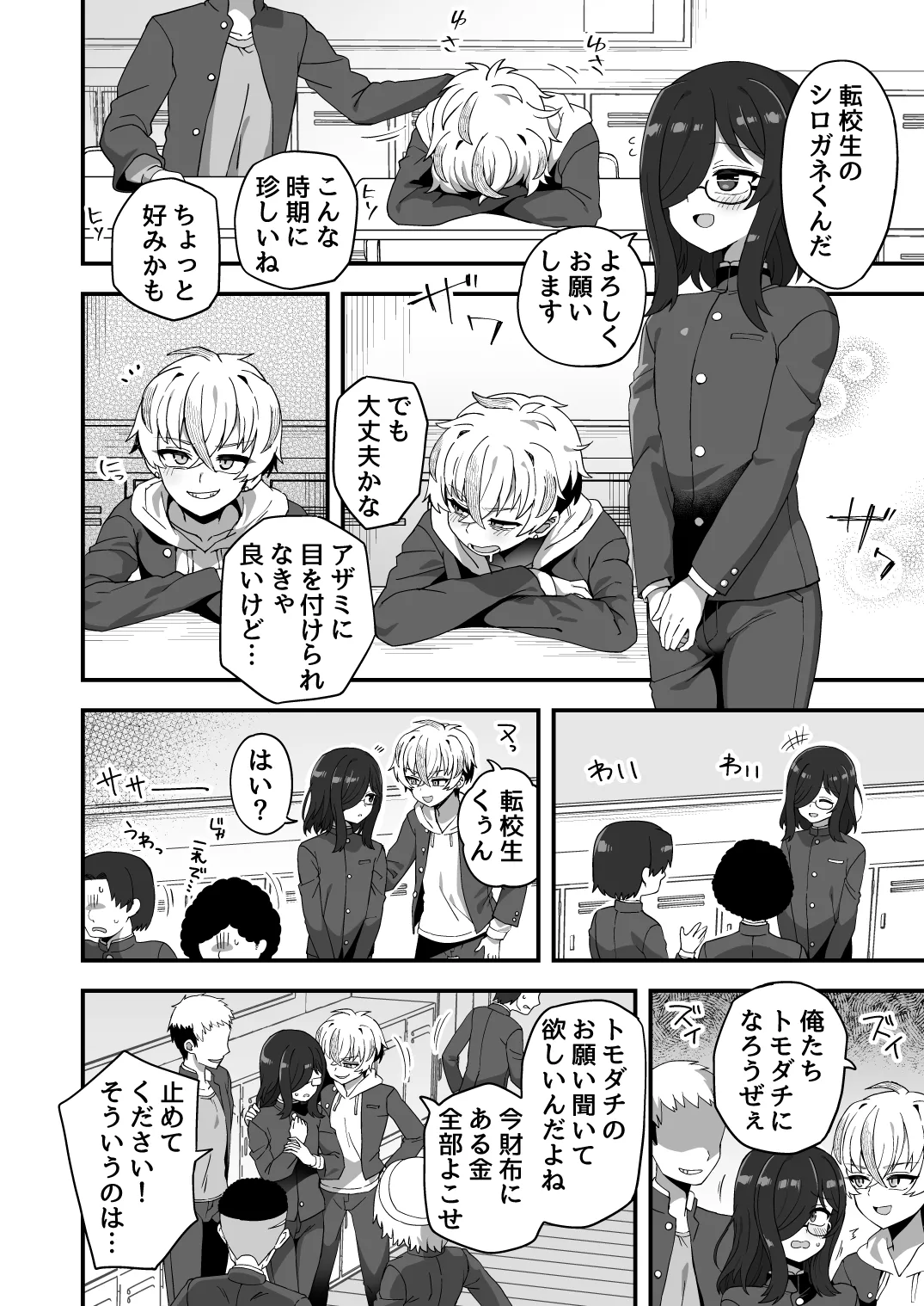 Jikan Teishi Nouryokusha VS Furyou Shounen page 3 full