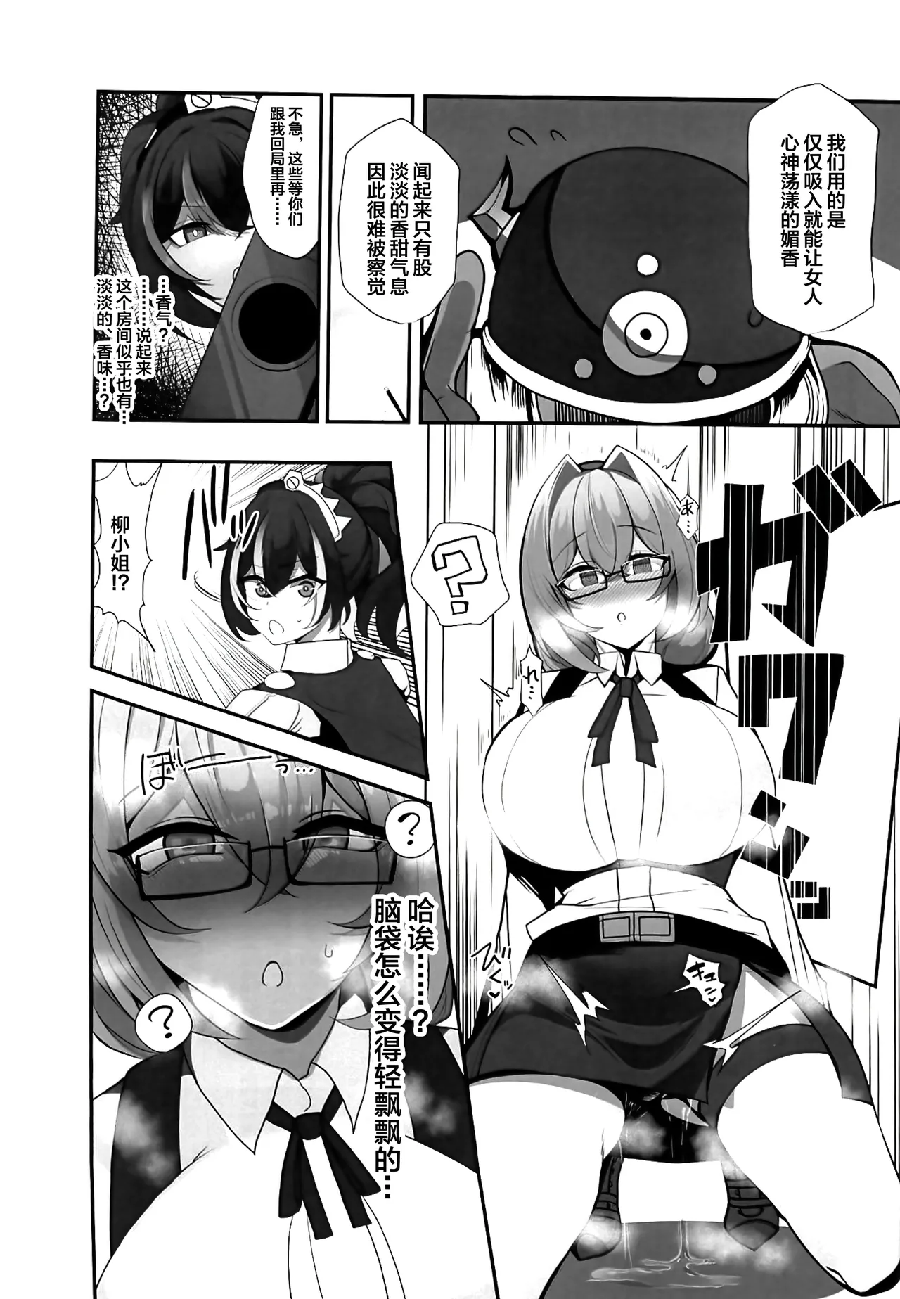 Zettai ni Makemasen! page 3 full