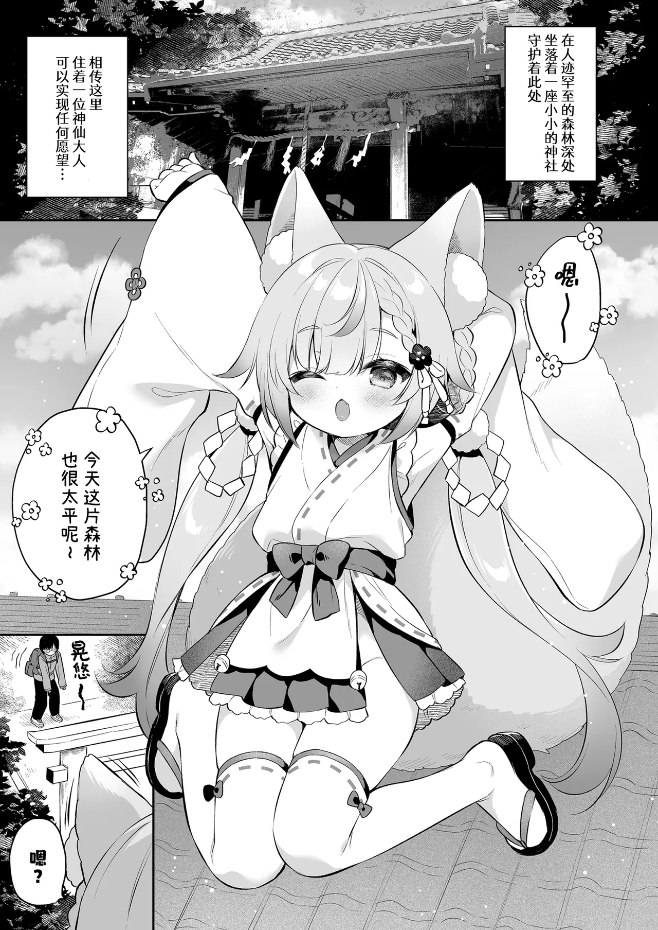 Onegai! Inaba-sama | 拜托了 稻荷大人♡ page 6 full