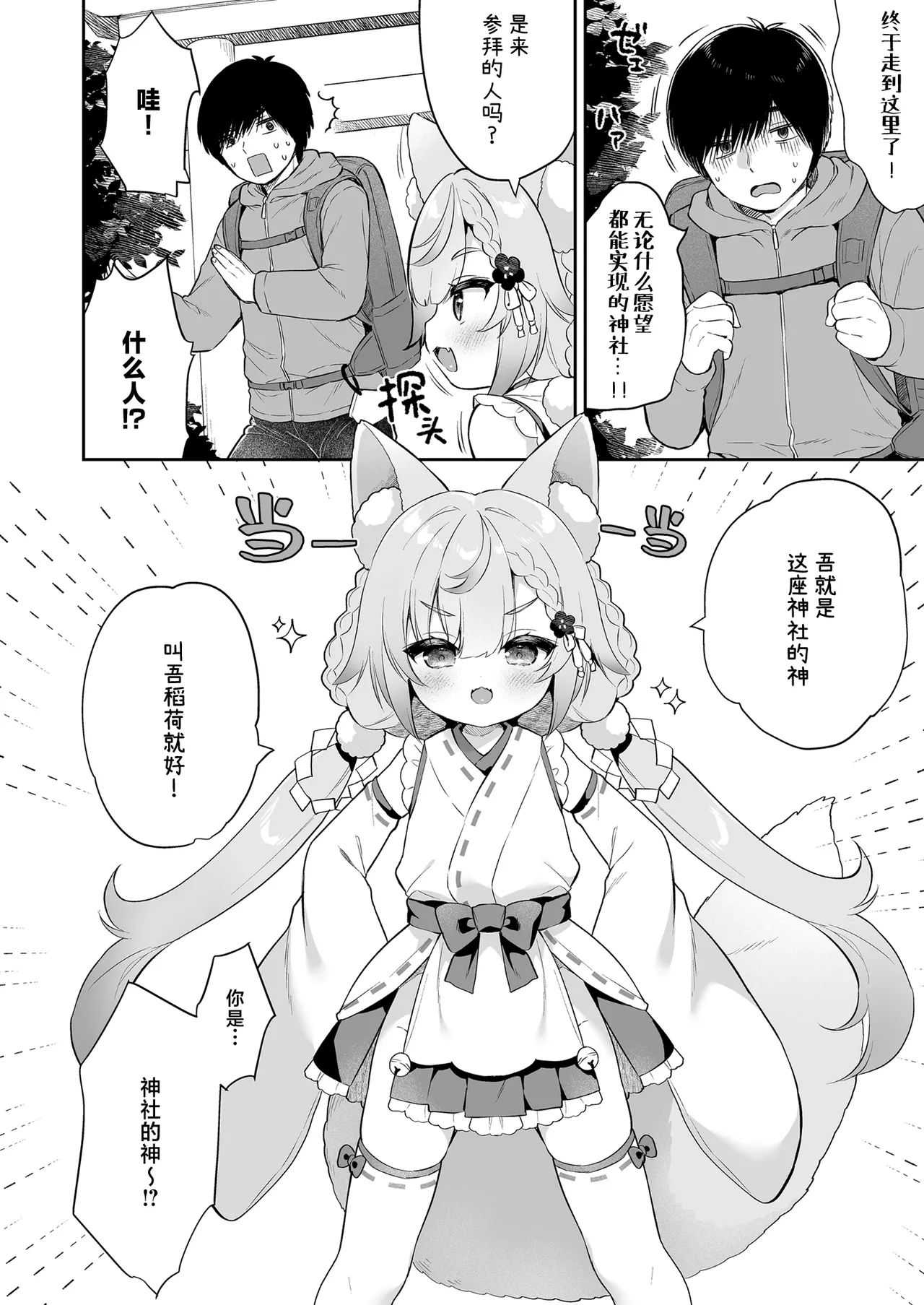 Onegai! Inaba-sama | 拜托了 稻荷大人♡ page 7 full