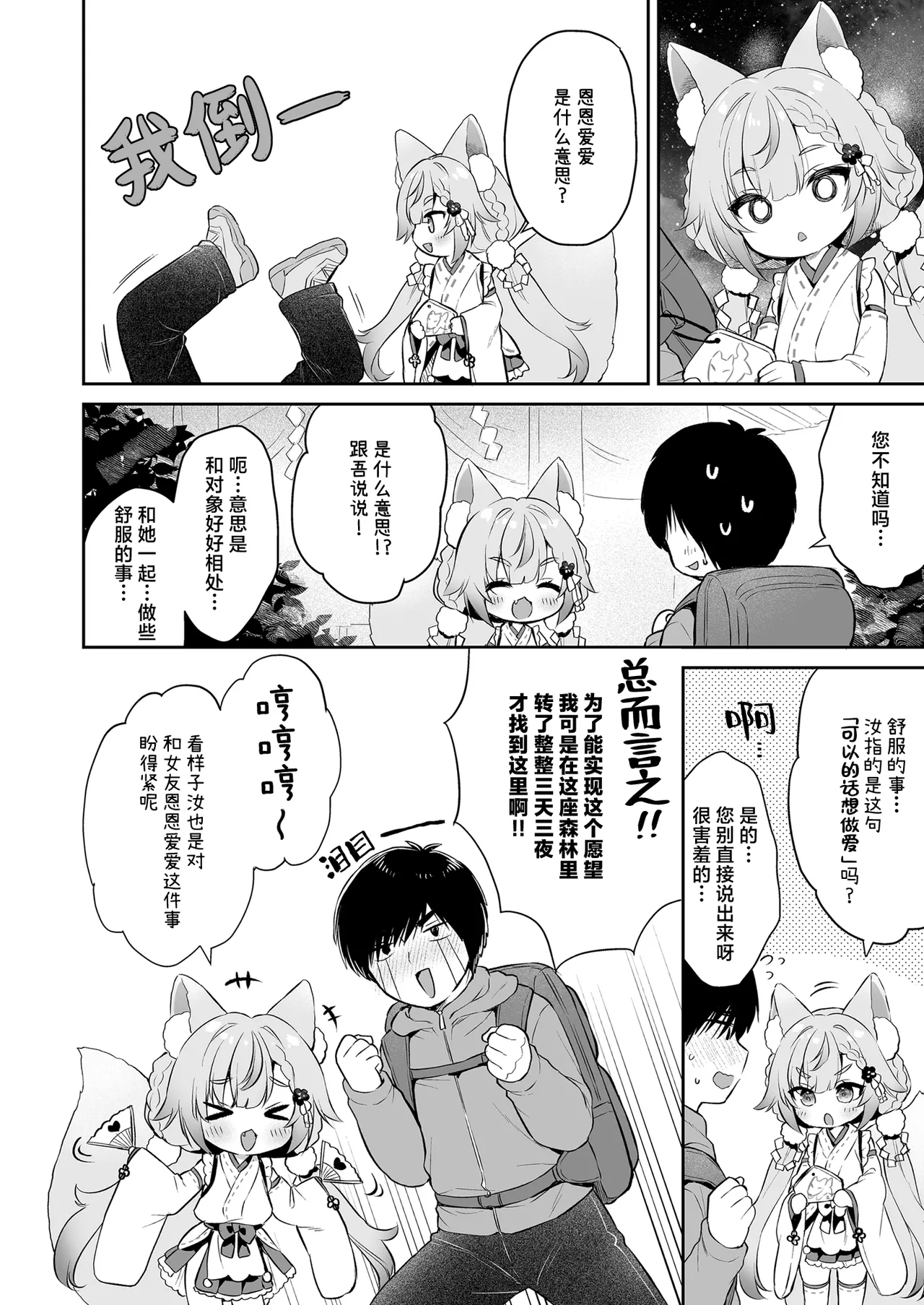Onegai! Inaba-sama | 拜托了 稻荷大人♡ page 9 full