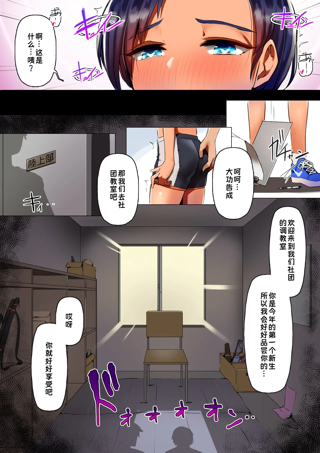 Rikujoubu no Onna wa Mesuinu ni Naru no ga Joushiki|田径部的女人变成母狗是常识【蓝枫个人翻译】 page 9 full