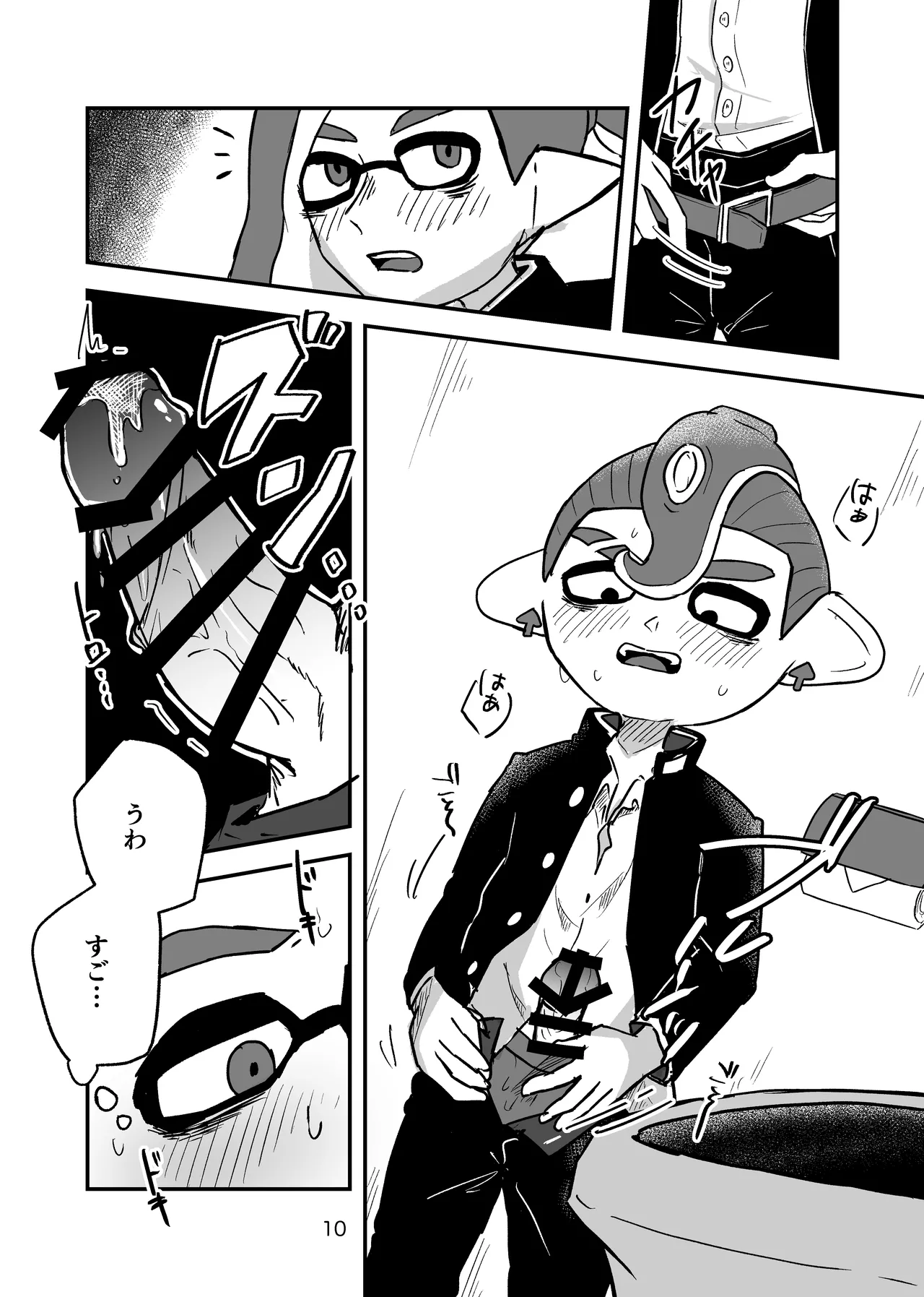 Minna ni wa Himitsu page 9 full