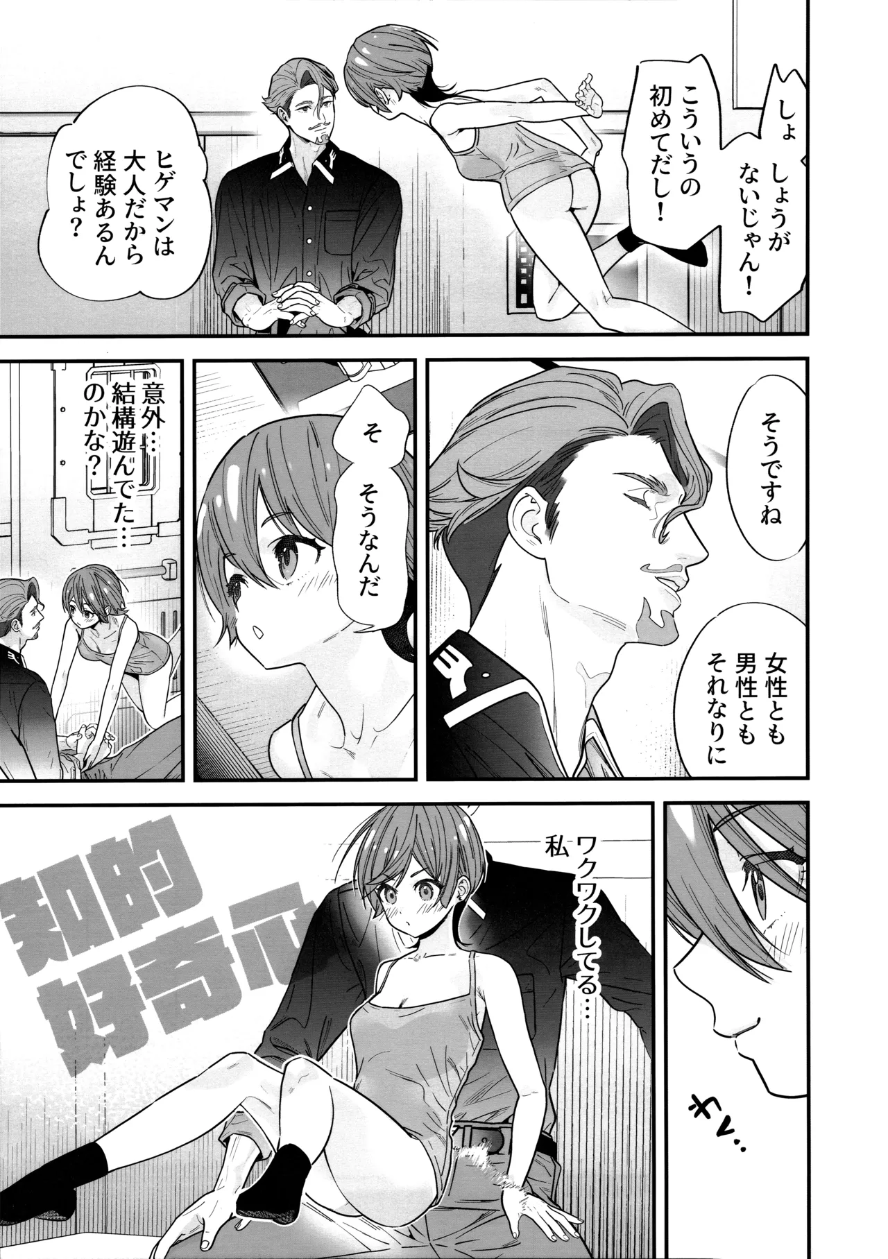 Hige to Knit-bou page 10 full