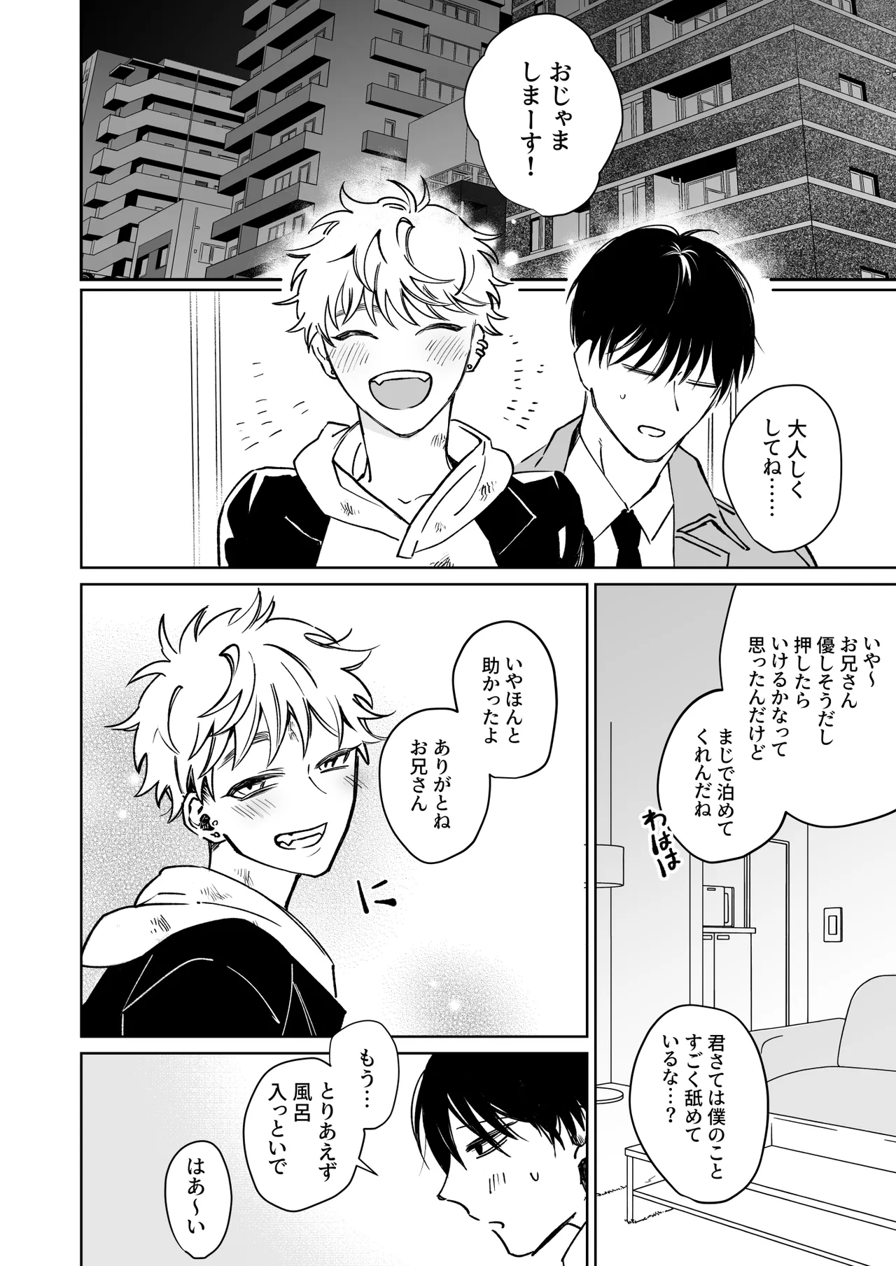 Oniisan, Kawaii ne. page 6 full