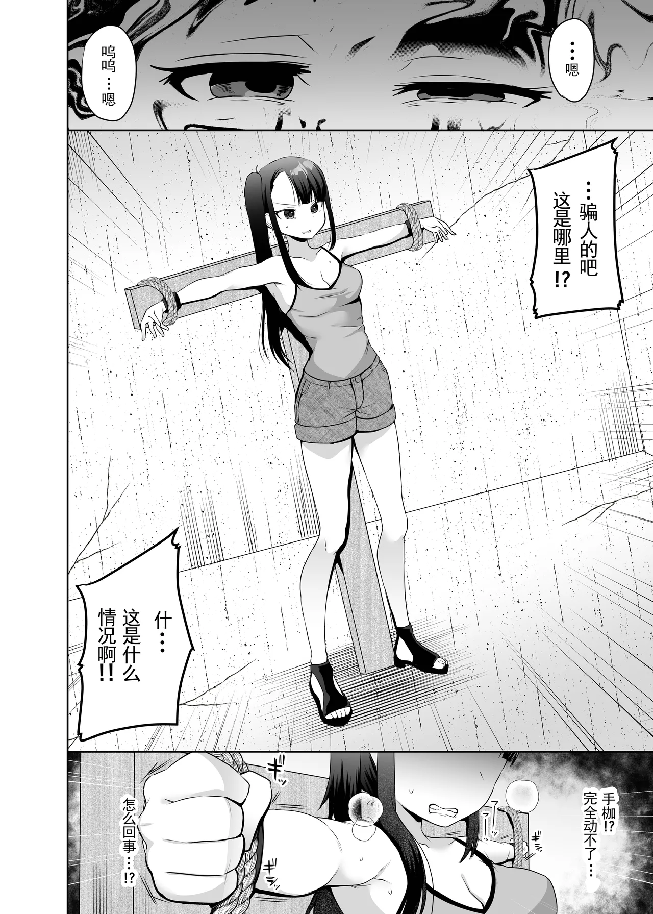 Akumu no kusuguri choukyou 1 page 5 full