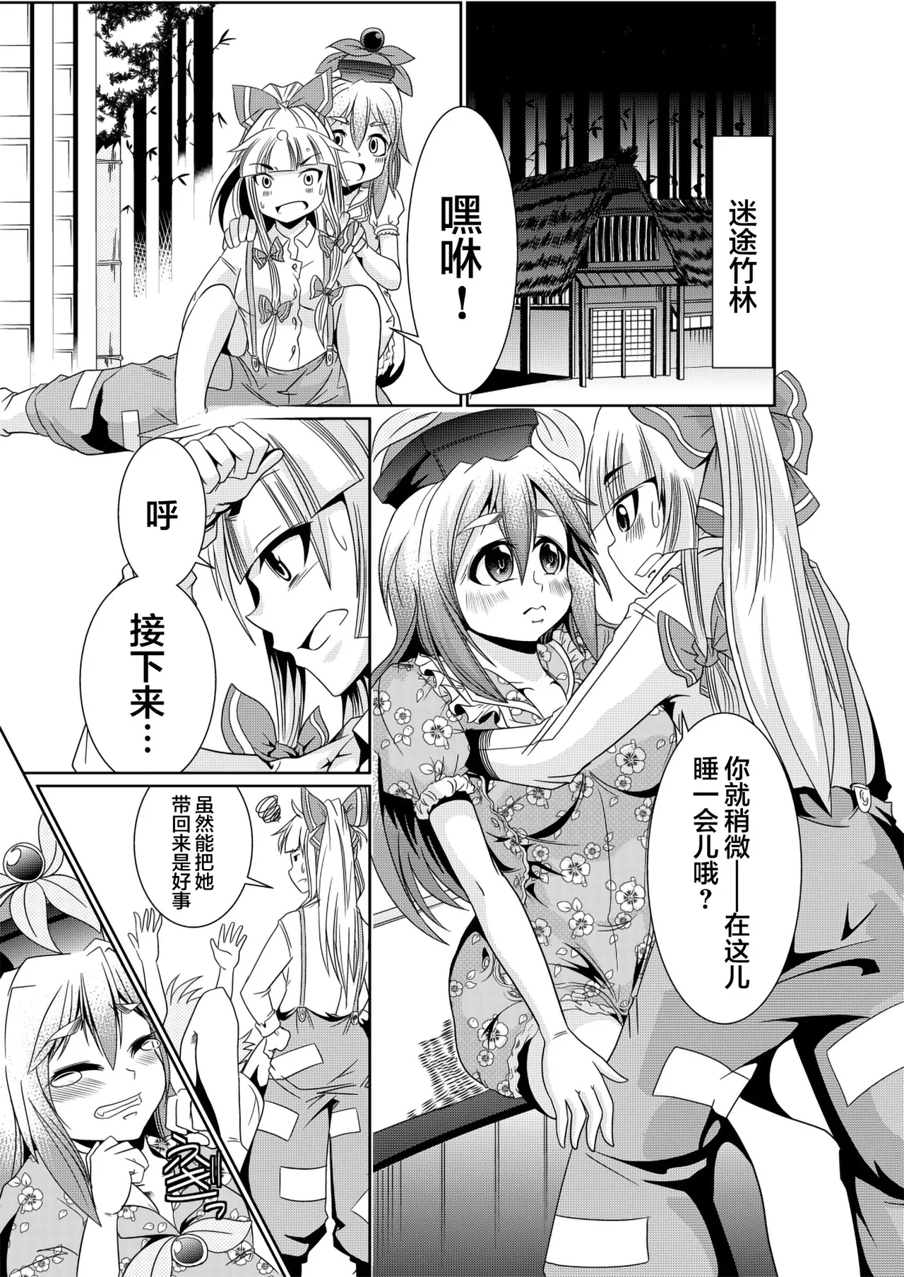 Eirin no Kimagure Karte ~Kamishirasawa Keine Omutsu Choukyou~ Vol. 3 page 2 full