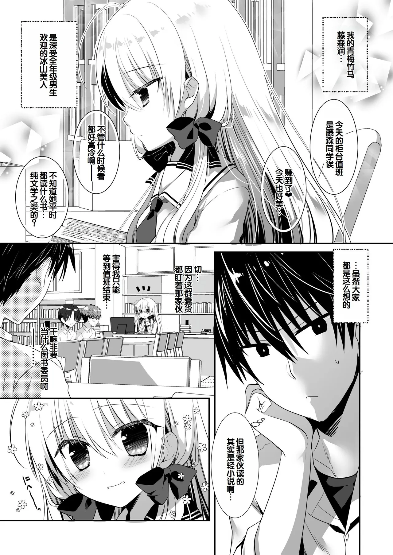 Ponkotsu Osananajimi to Toshoshitsu de Ecchi page 3 full