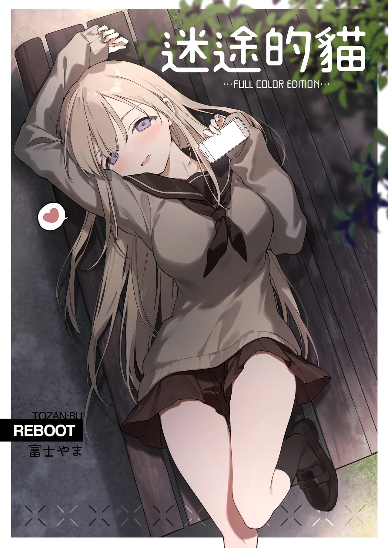 Mayoi Neko -Full Color Edition-｜迷途的貓 -Full Color Edition- page 2 full