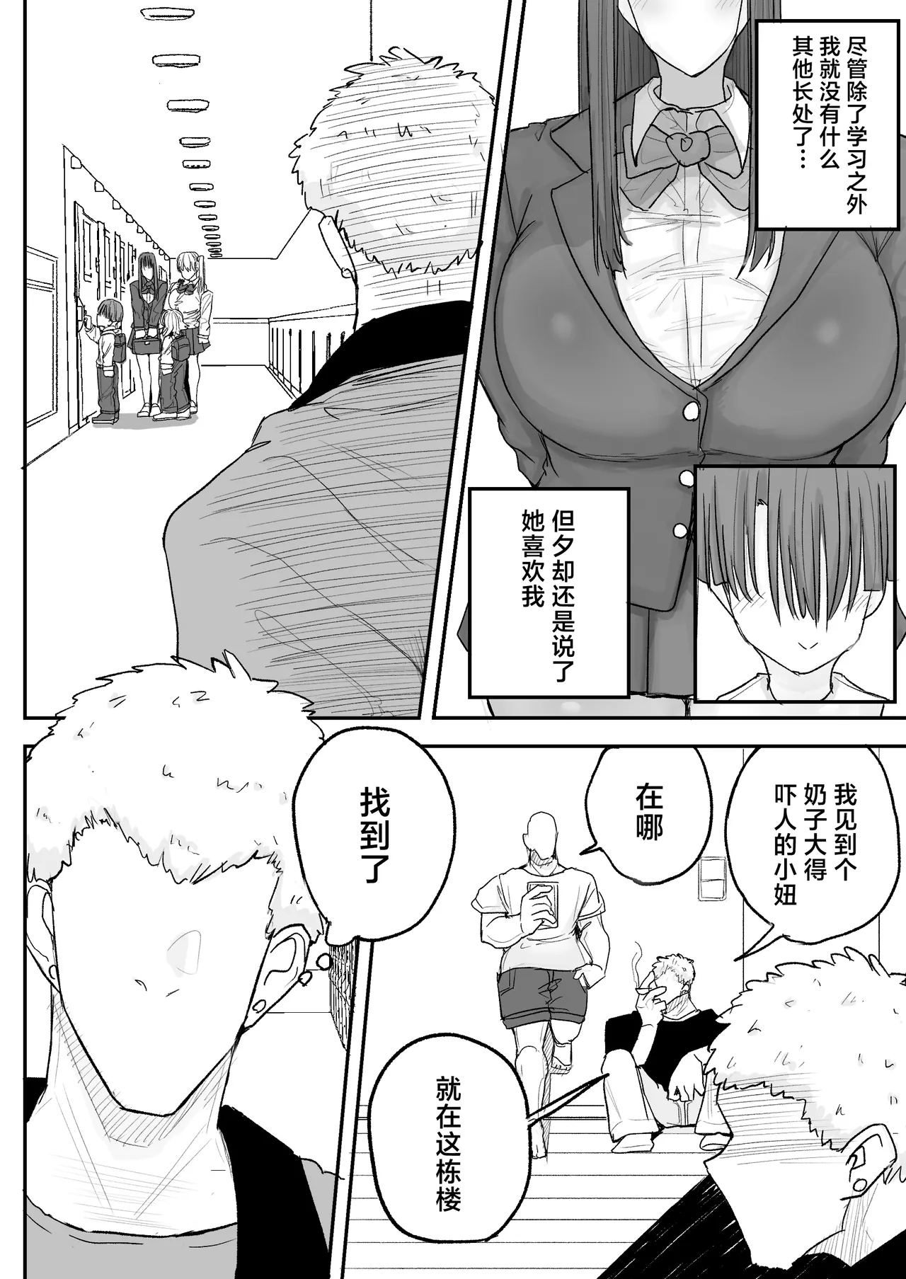 Boku no kanojo wa ue no kai no tsuyo osu ni bokobokoni sa rete NTR re chaimashita page 3 full