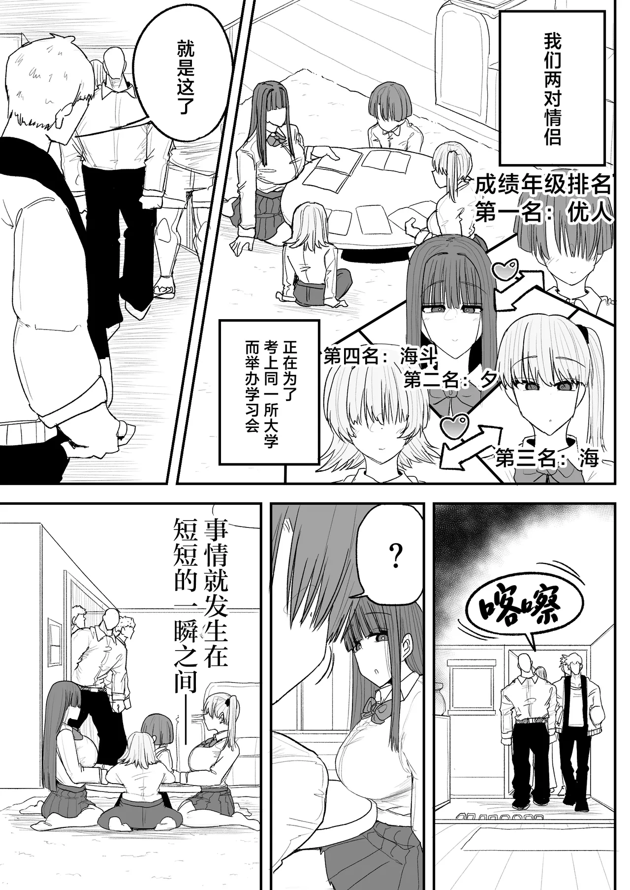 Boku no kanojo wa ue no kai no tsuyo osu ni bokobokoni sa rete NTR re chaimashita page 4 full