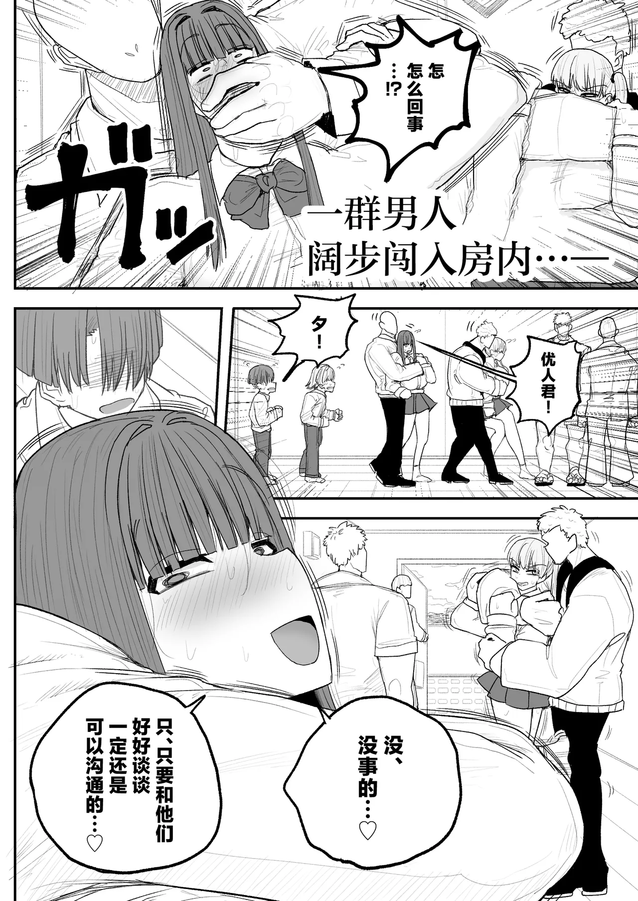 Boku no kanojo wa ue no kai no tsuyo osu ni bokobokoni sa rete NTR re chaimashita page 5 full
