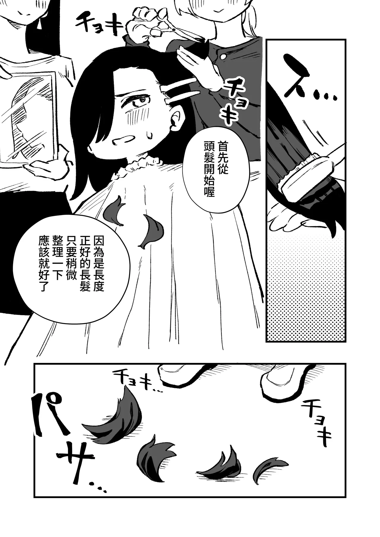 Kyousei Josou Josei Senyou Sharyou page 10 full