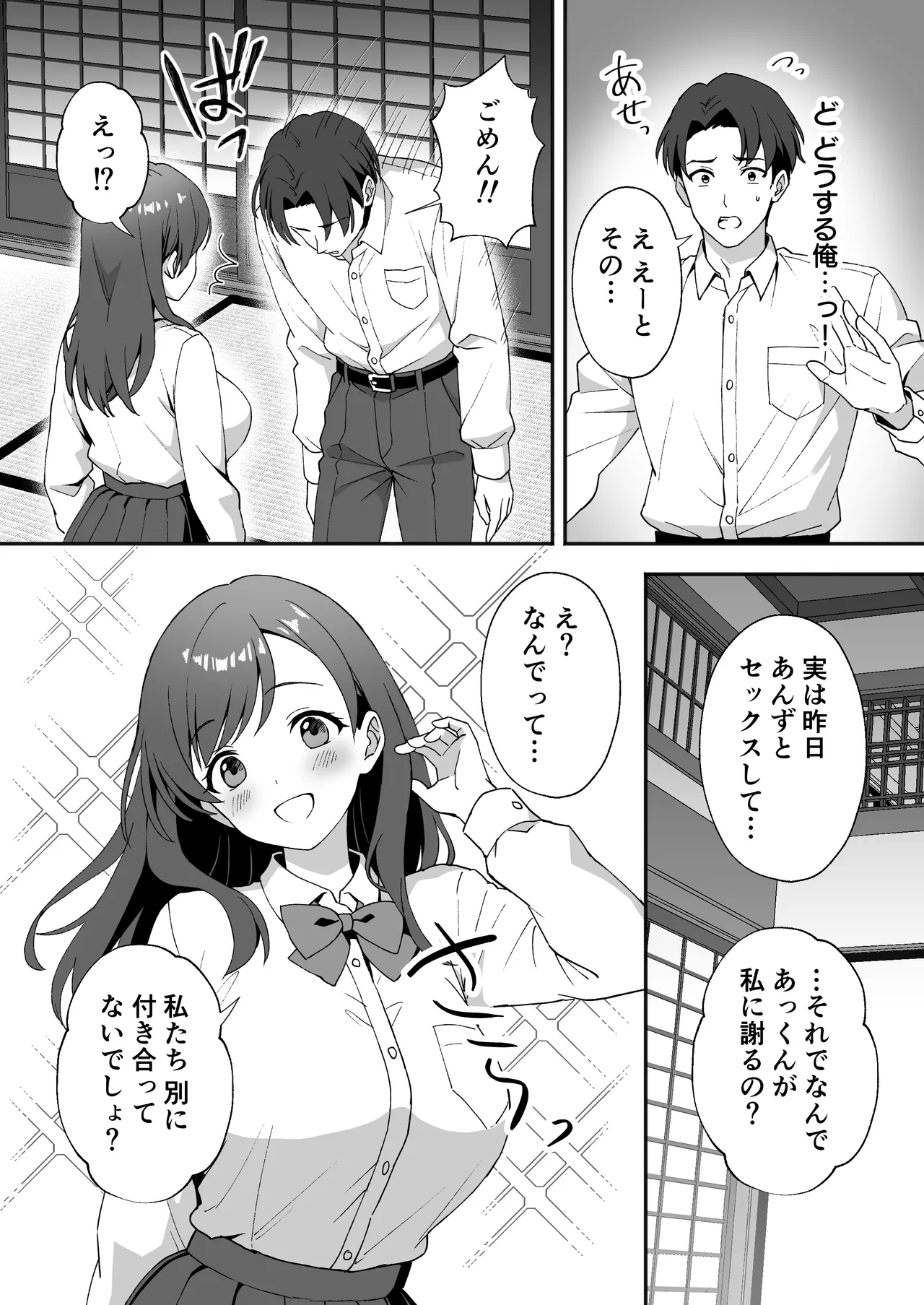 Inaka Mura no Seikatsu 2.5 〜 Onna no Kotachi ga Oshikakete Kita no de Nama Hame Sex Shimakutta Hanashi ~ page 3 full