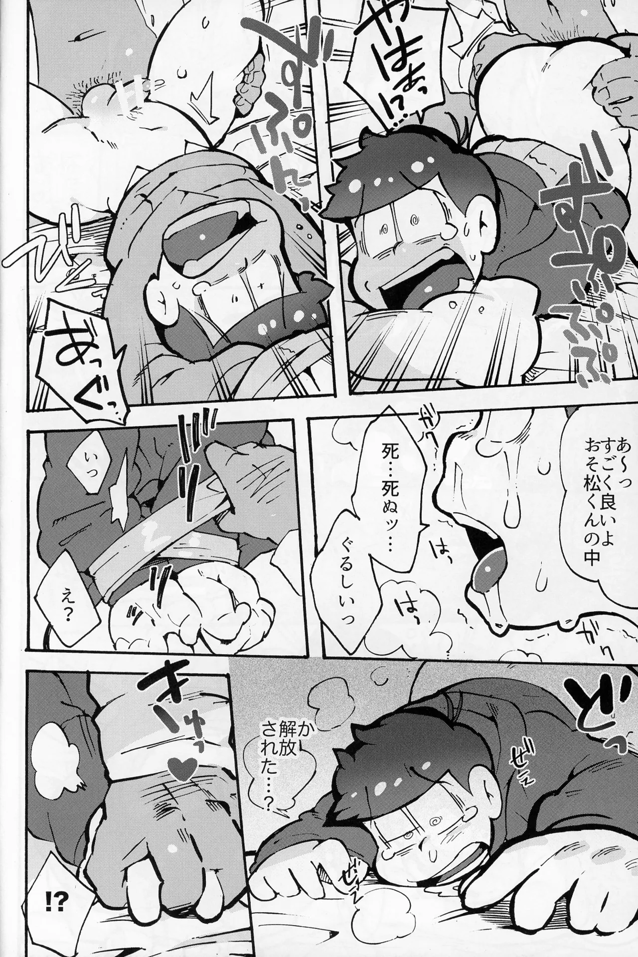 sokudo to asobo page 9 full