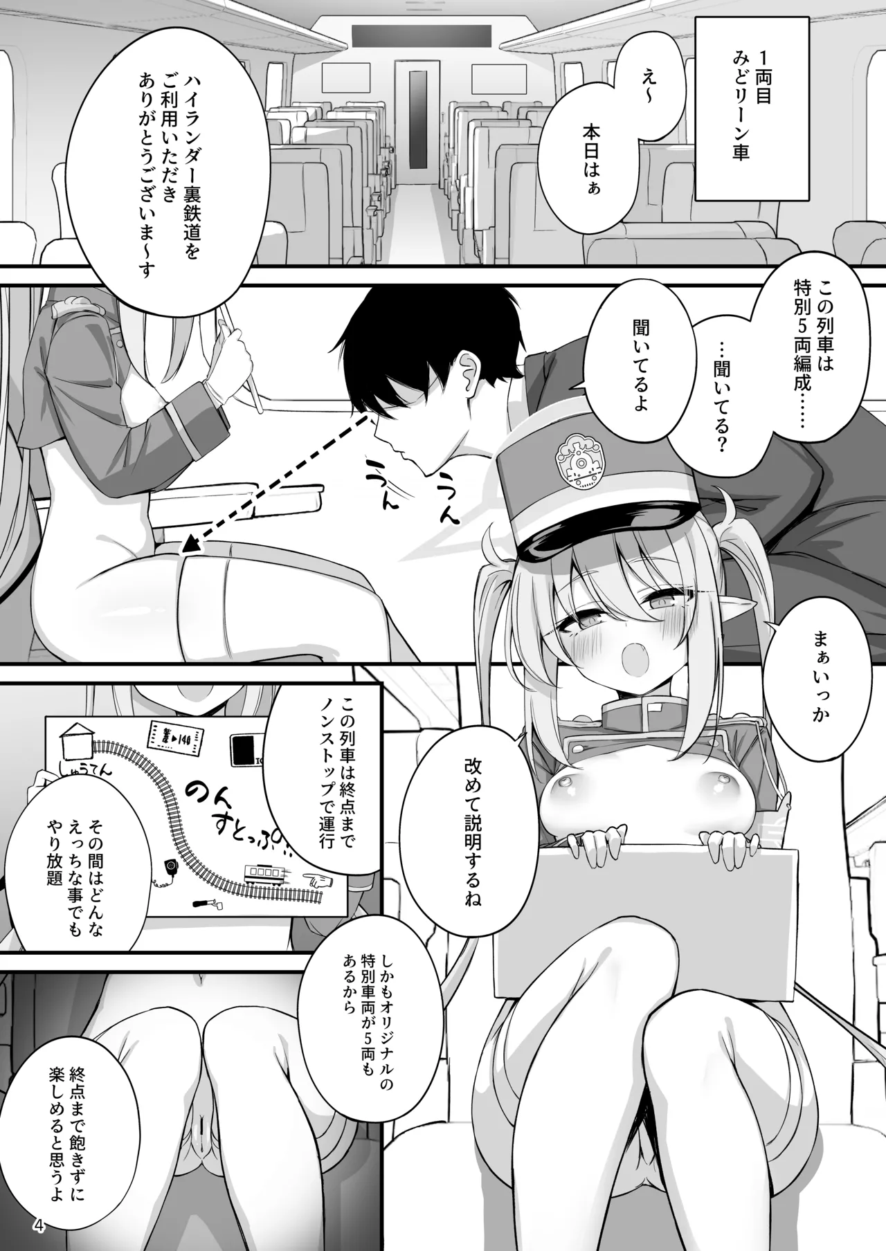 爆走シュポガキ快楽特急 精液生搾り射精づくしツアー page 5 full