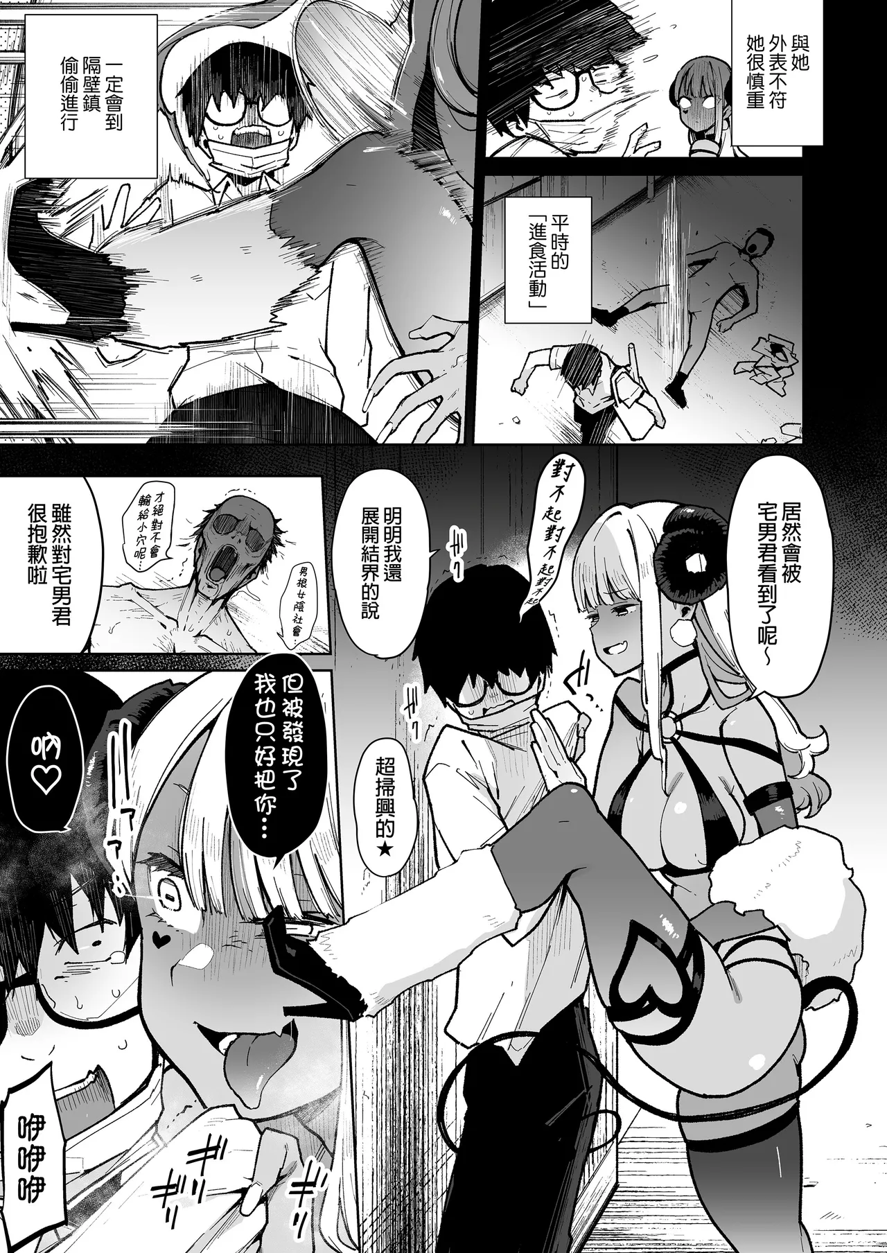 Otaku-kun saa... In-kyа no Kuse ni Sakyubasu ni Kateru to Omotten no? 1+2 page 7 full