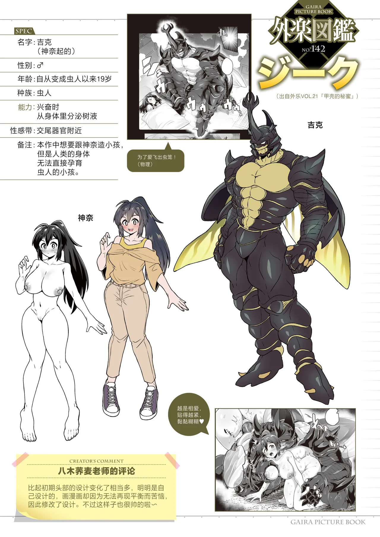 kokaku no himi | 甲壳的秘蜜 page 1 full