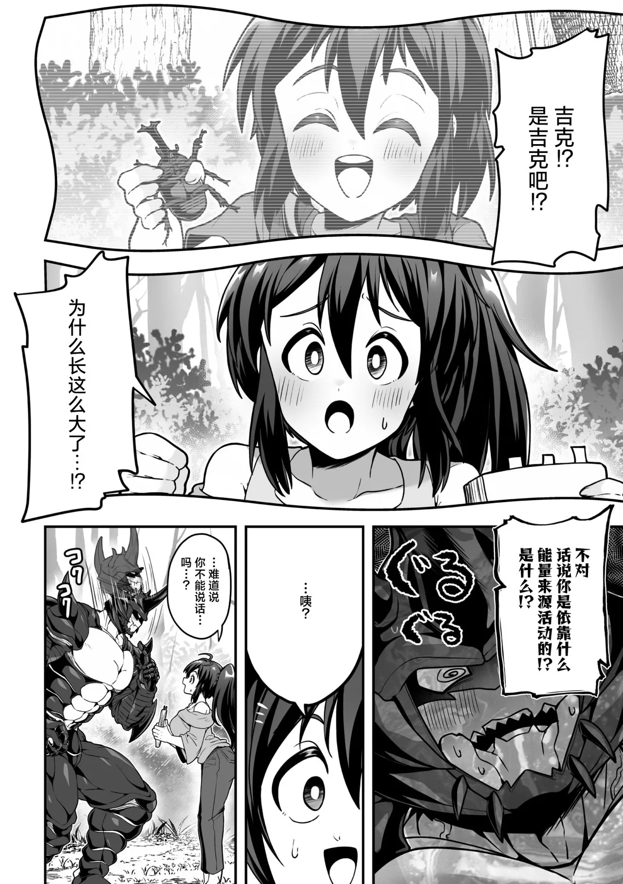 kokaku no himi | 甲壳的秘蜜 page 7 full