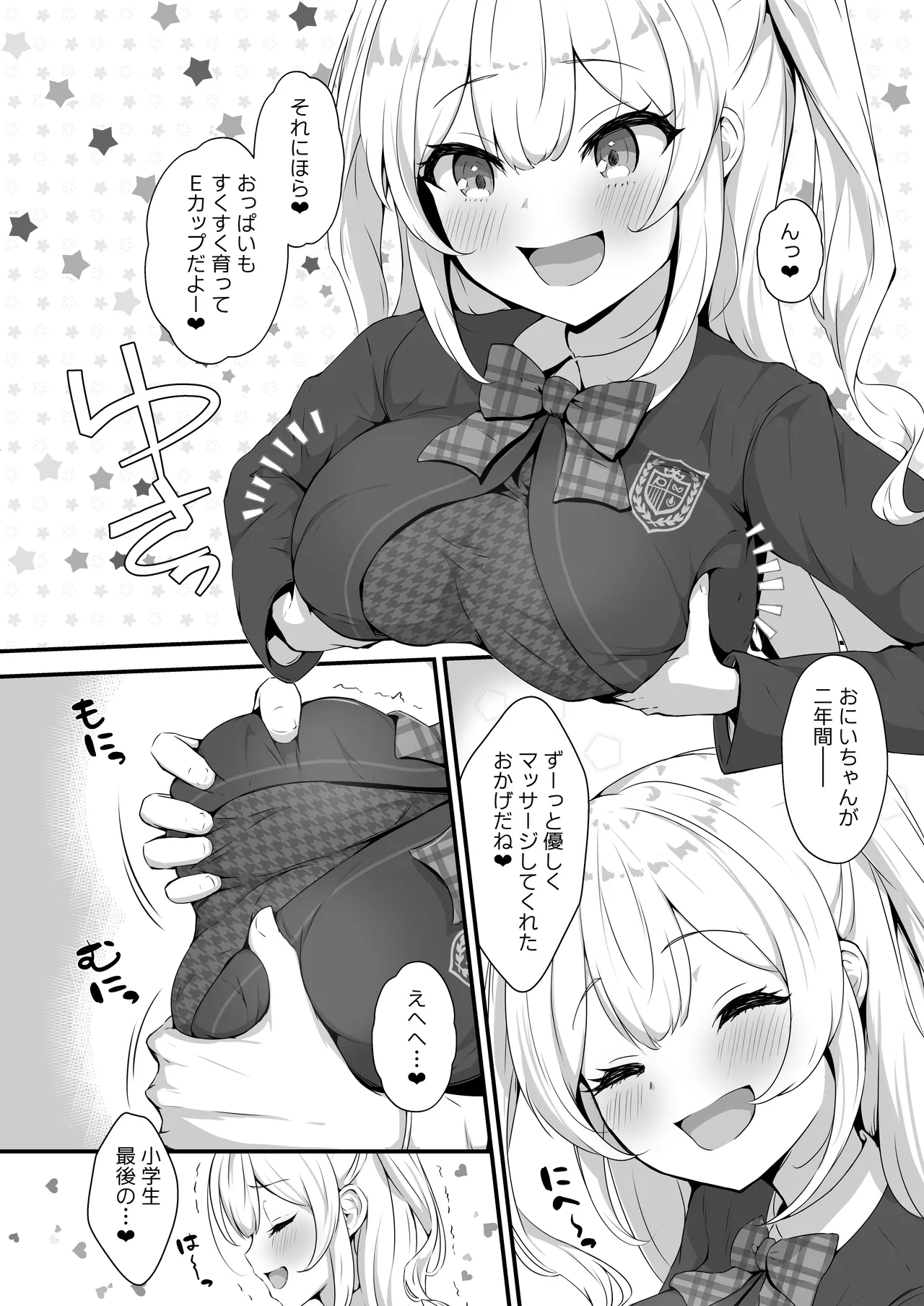 乙羽のおっぱい育ててくれる？ Ex page 8 full