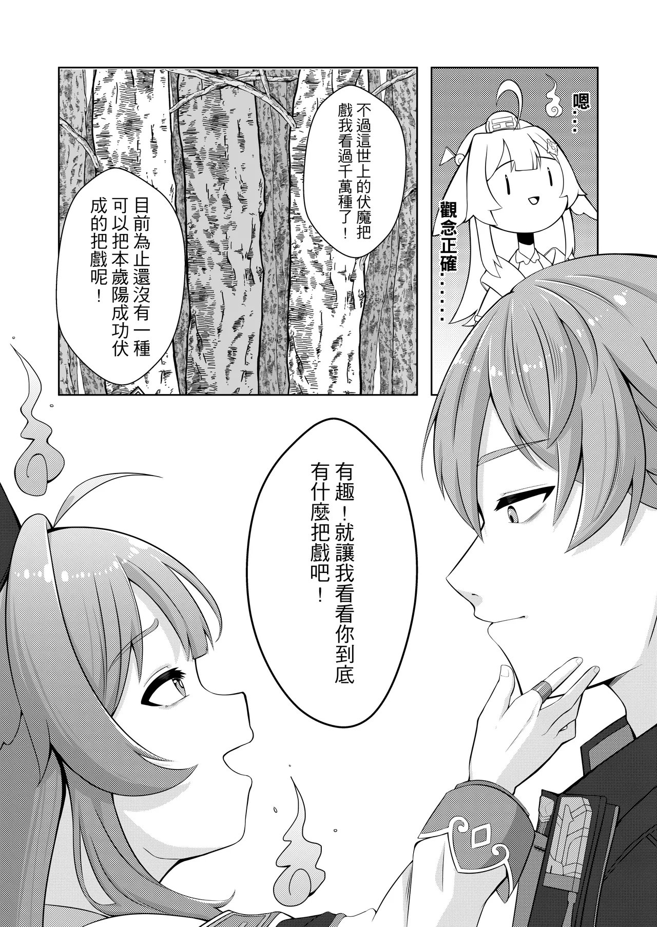 開拓者先生的捉愛小隊 page 5 full