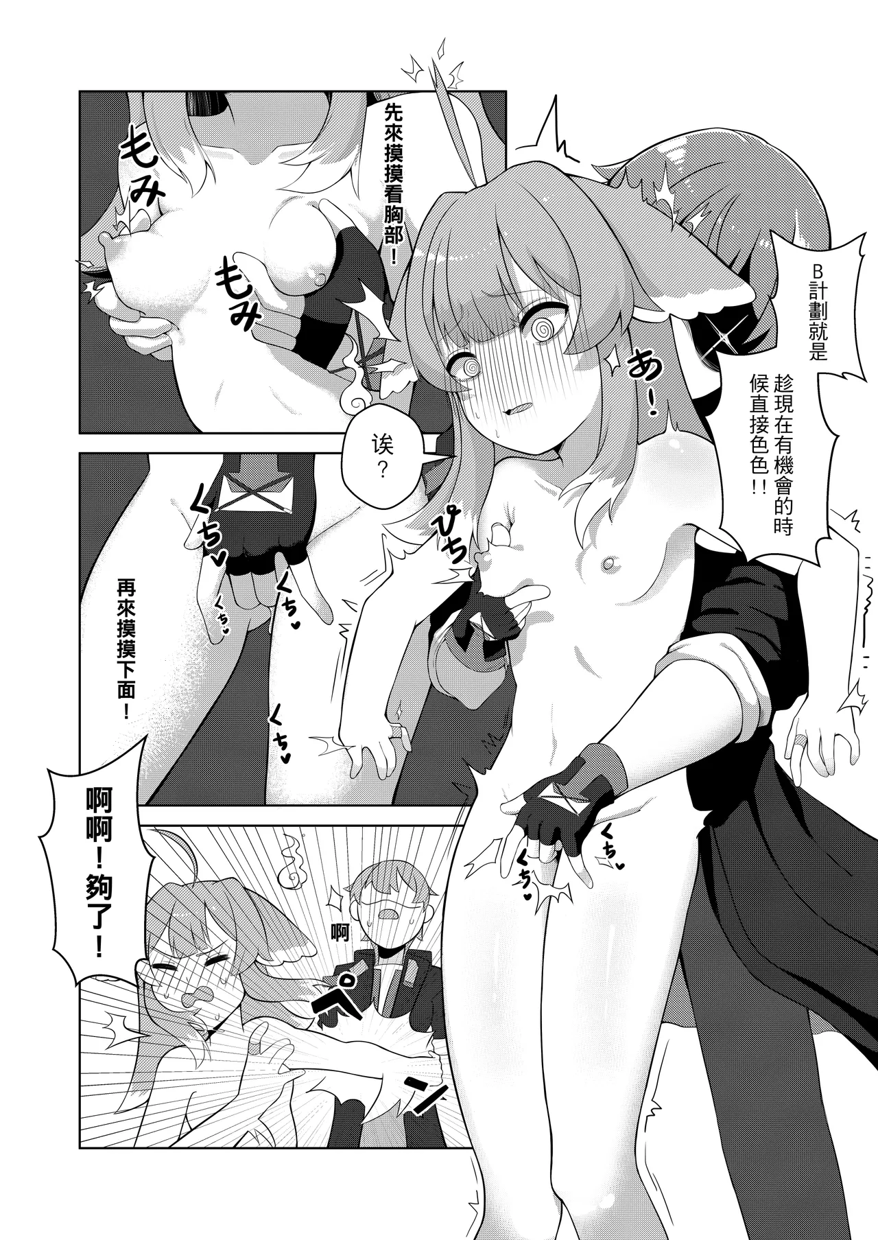 開拓者先生的捉愛小隊 page 8 full