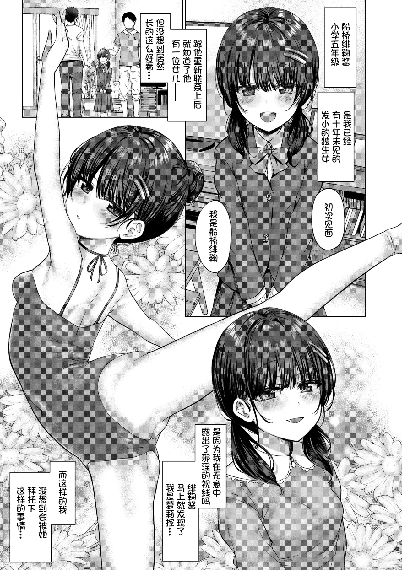 Akuma Mitai ni Kimi wa Tatteta  异界小卖部出资, 真不可视组汉化, /梅洛汉化组/一匙咖啡豆汉化组，Annoy个人嵌字;ER.Jone無修正重嵌，橘子糖个人汉化，月嵐詩個人漢化，gxnnlcl机翻润色 page 5 full