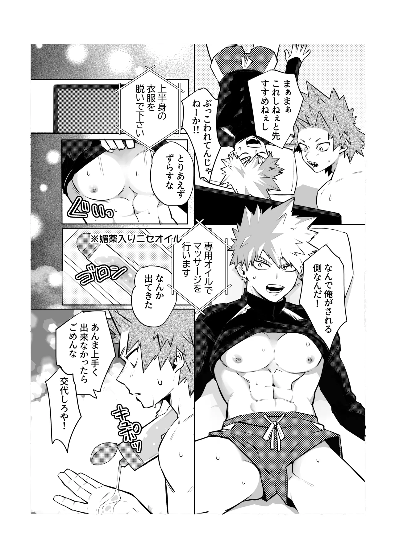 "2022 Sweat and Muscle Anthology" contribution page 6 full