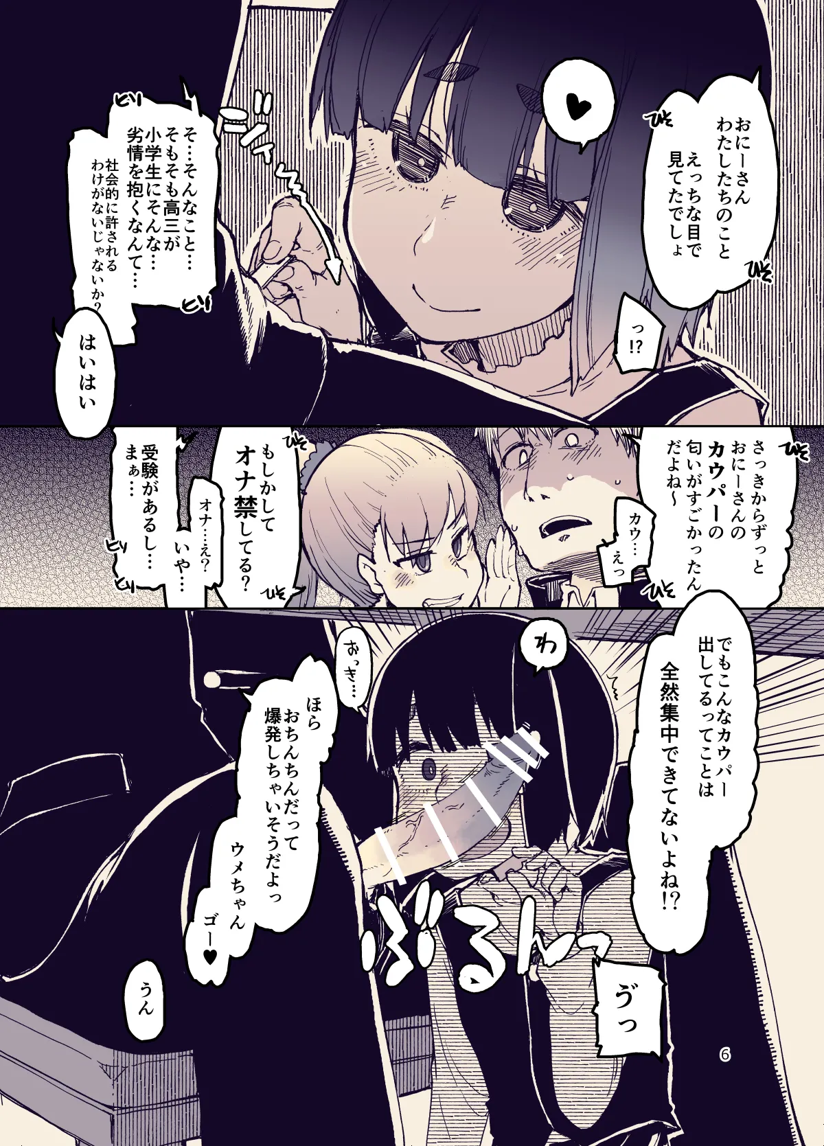 Houkago Hiyoko Girls 2 page 6 full