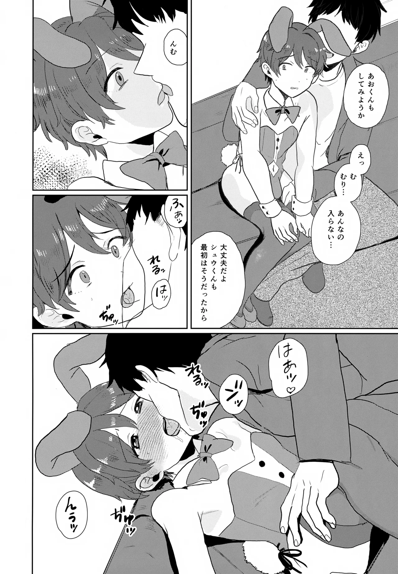 Honey Bunny Makimura-kun no Himitsu no Arubaito page 9 full