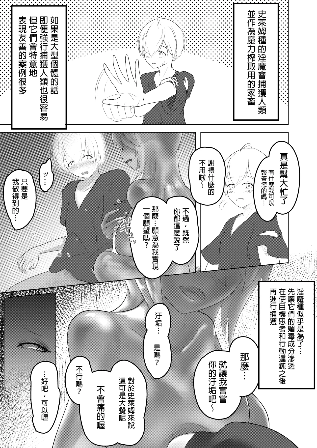 Inma Seiroku: Suraimu Musume hen page 7 full