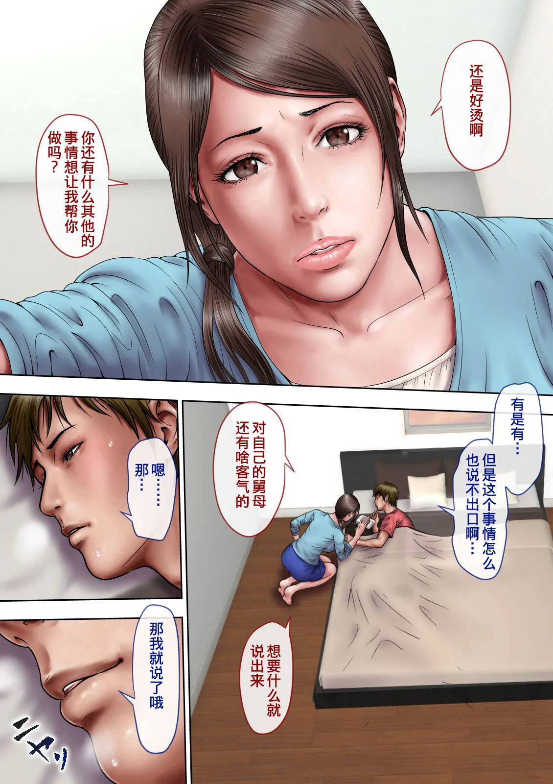 Akogare no Oba o Netoru page 1 full