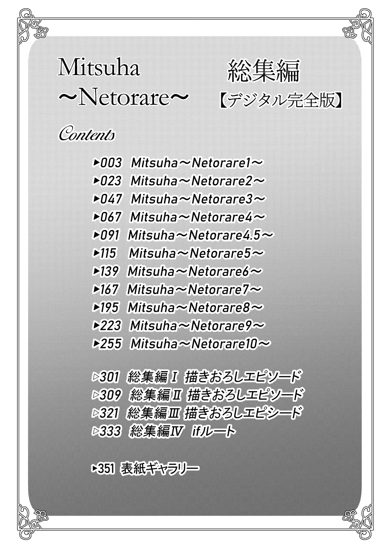 Mitsuha〜Netorare〜総集編 デジタル完全版 page 2 full