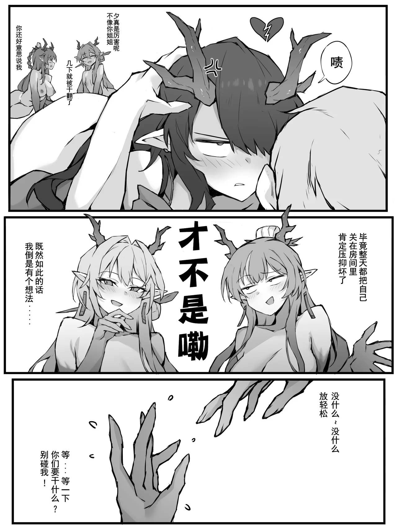幕间 夕 page 7 full