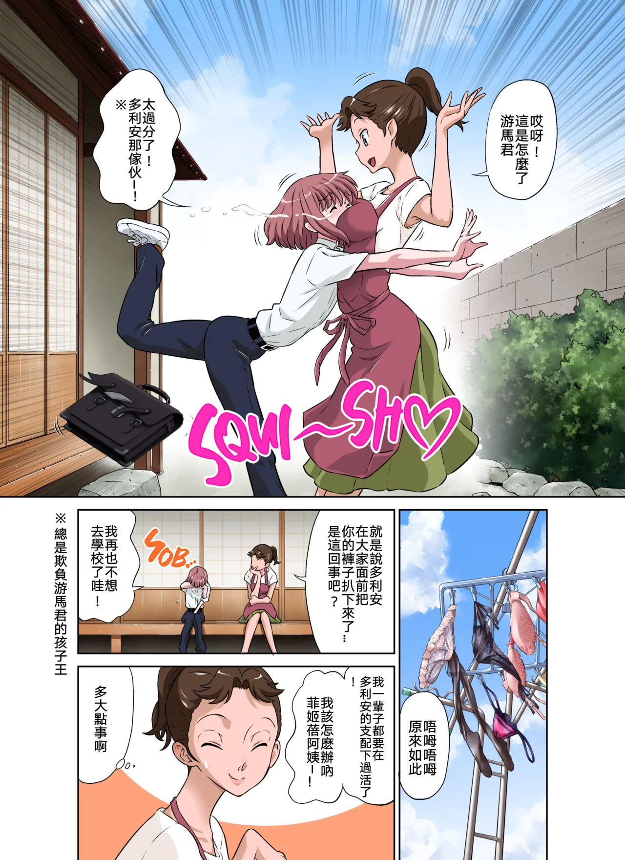 Tonari no Onaho-san page 4 full