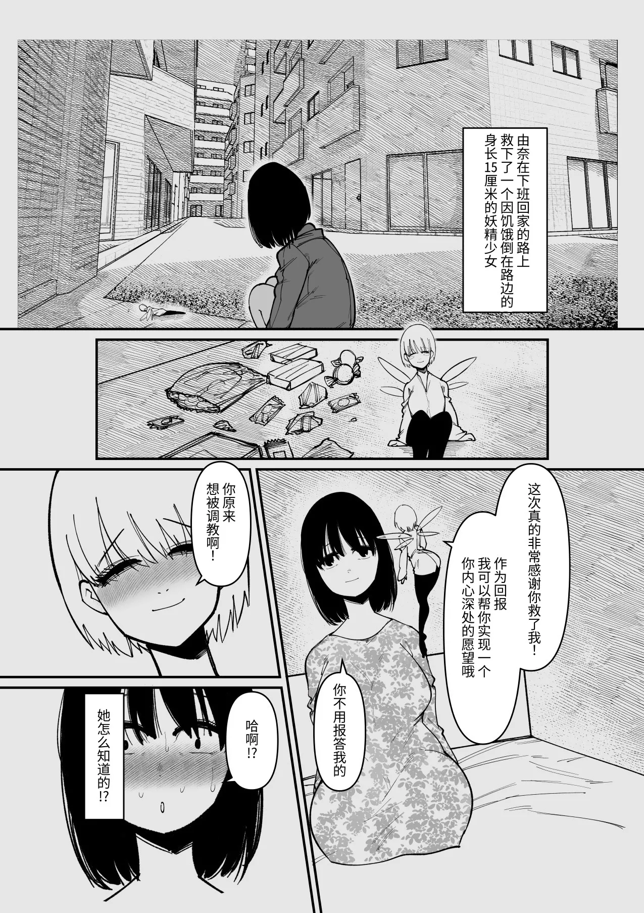 关于我帮助了妖精却被她调教阴蒂这件事 page 2 full