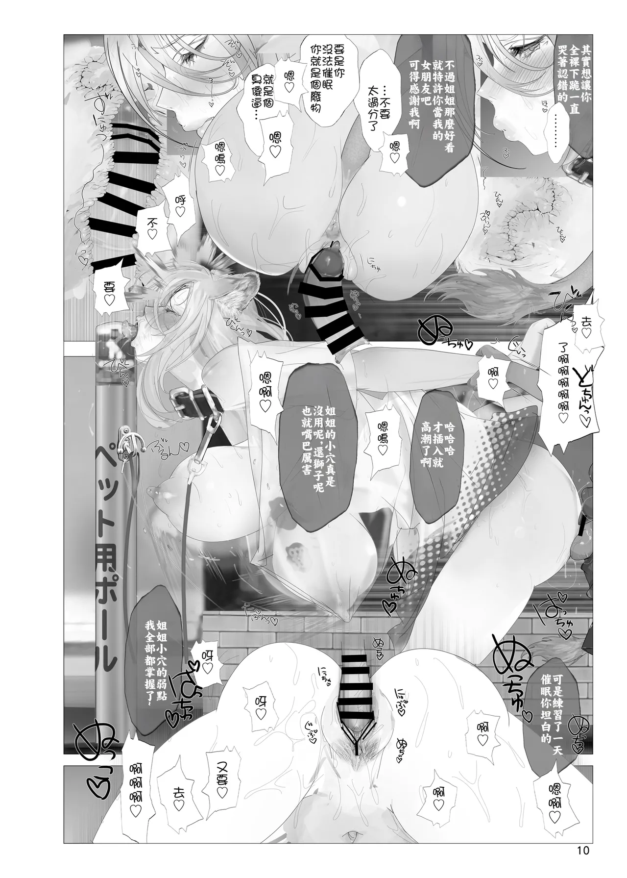 Namanama_Shandy_Gaff_nf4_Isaimemin_Shishiron_VS_Kusokugaki_Shishiro page 9 full