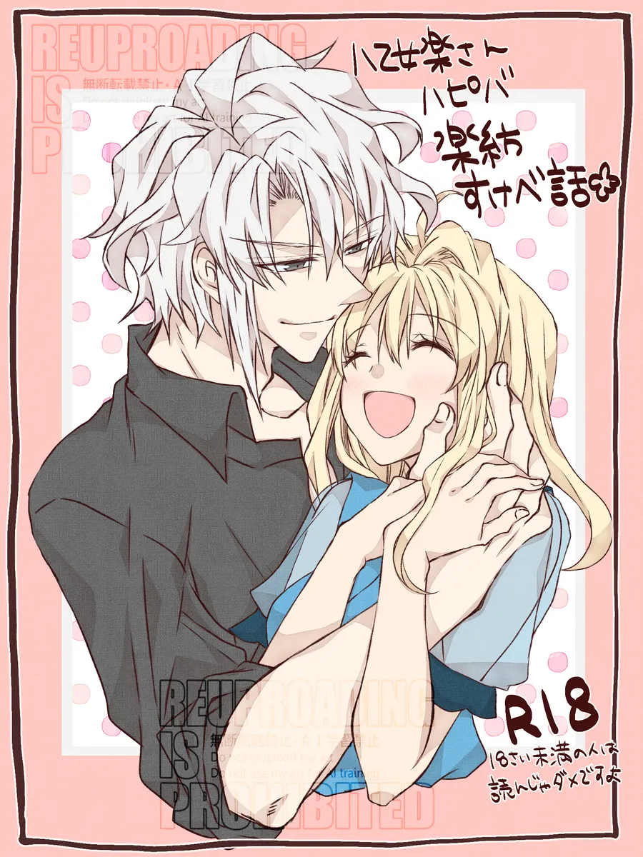 Yaotome Raku San Omedetō 2025 page 1 full