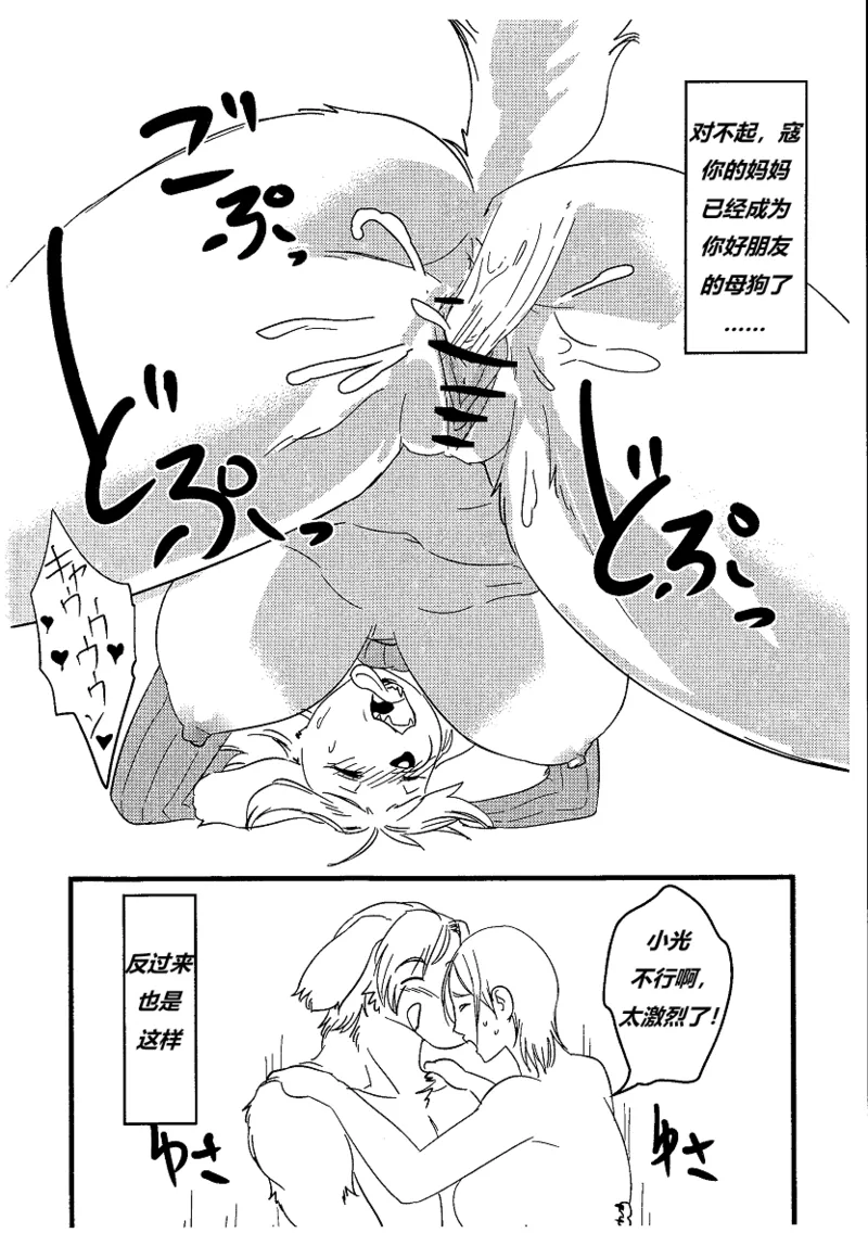 Jun - Jukujuu Onna page 9 full