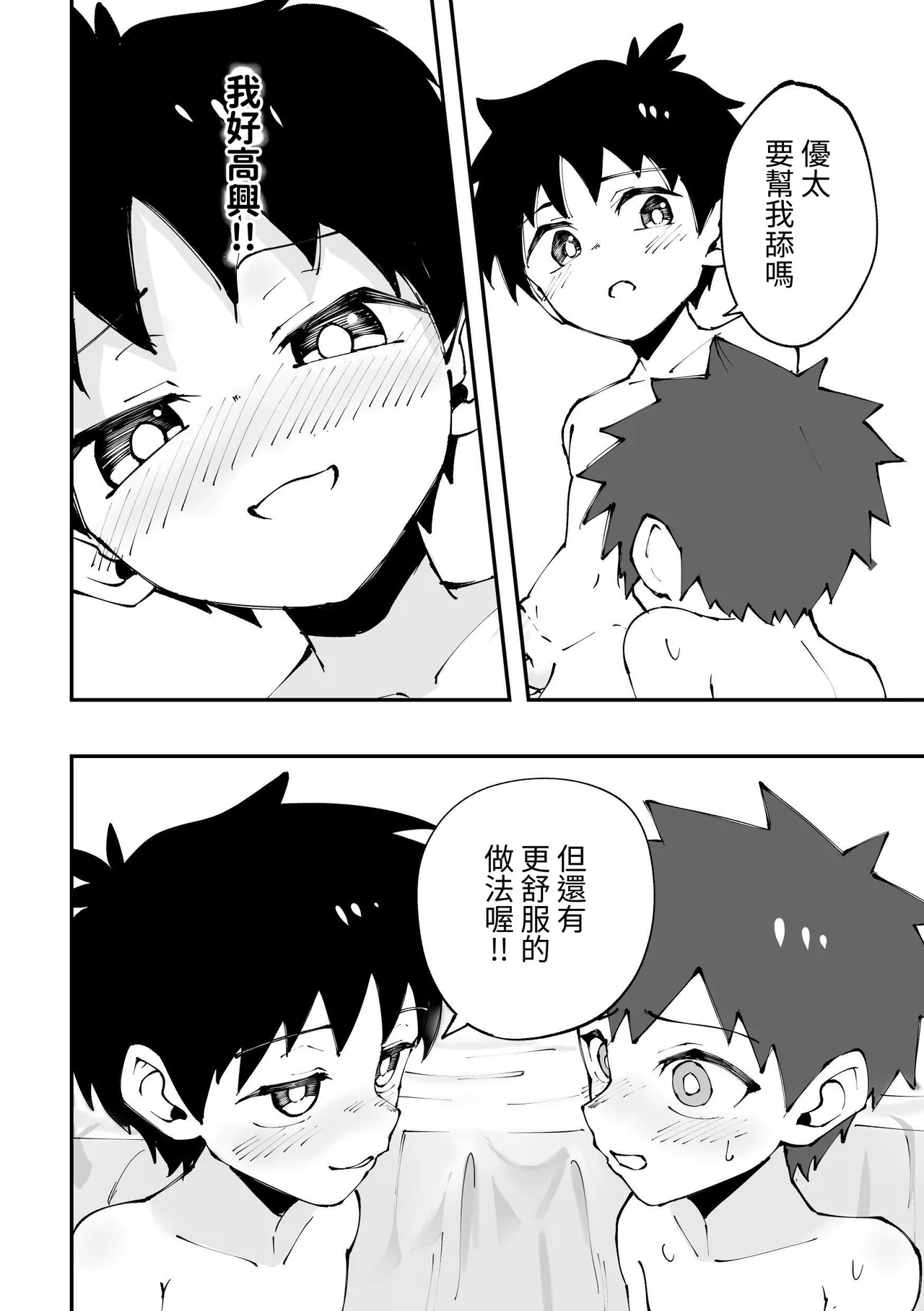 Shota, Otomari, Oshiri Ecchi. page 7 full