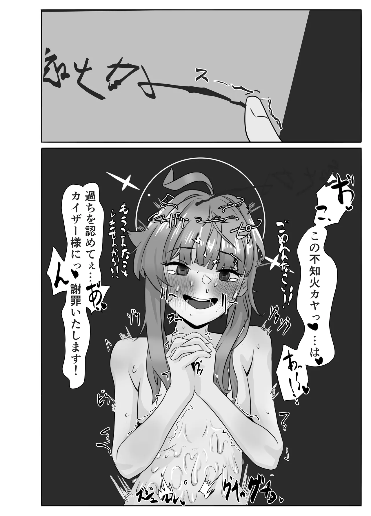 Watashi no Ayamachi ni Kizukasete kurete Arigatougozaimasu. Kouhen page 6 full