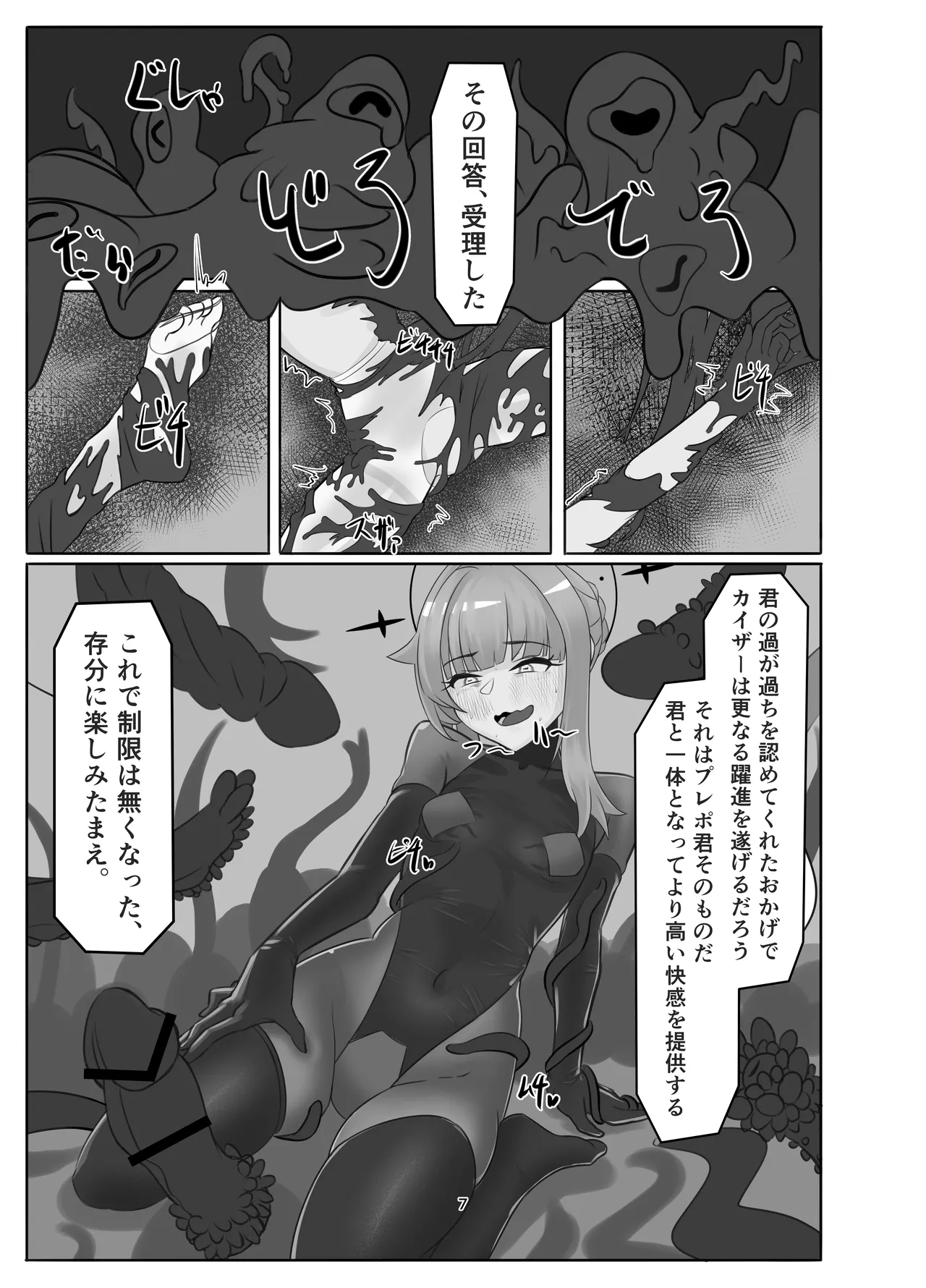 Watashi no Ayamachi ni Kizukasete kurete Arigatougozaimasu. Kouhen page 7 full