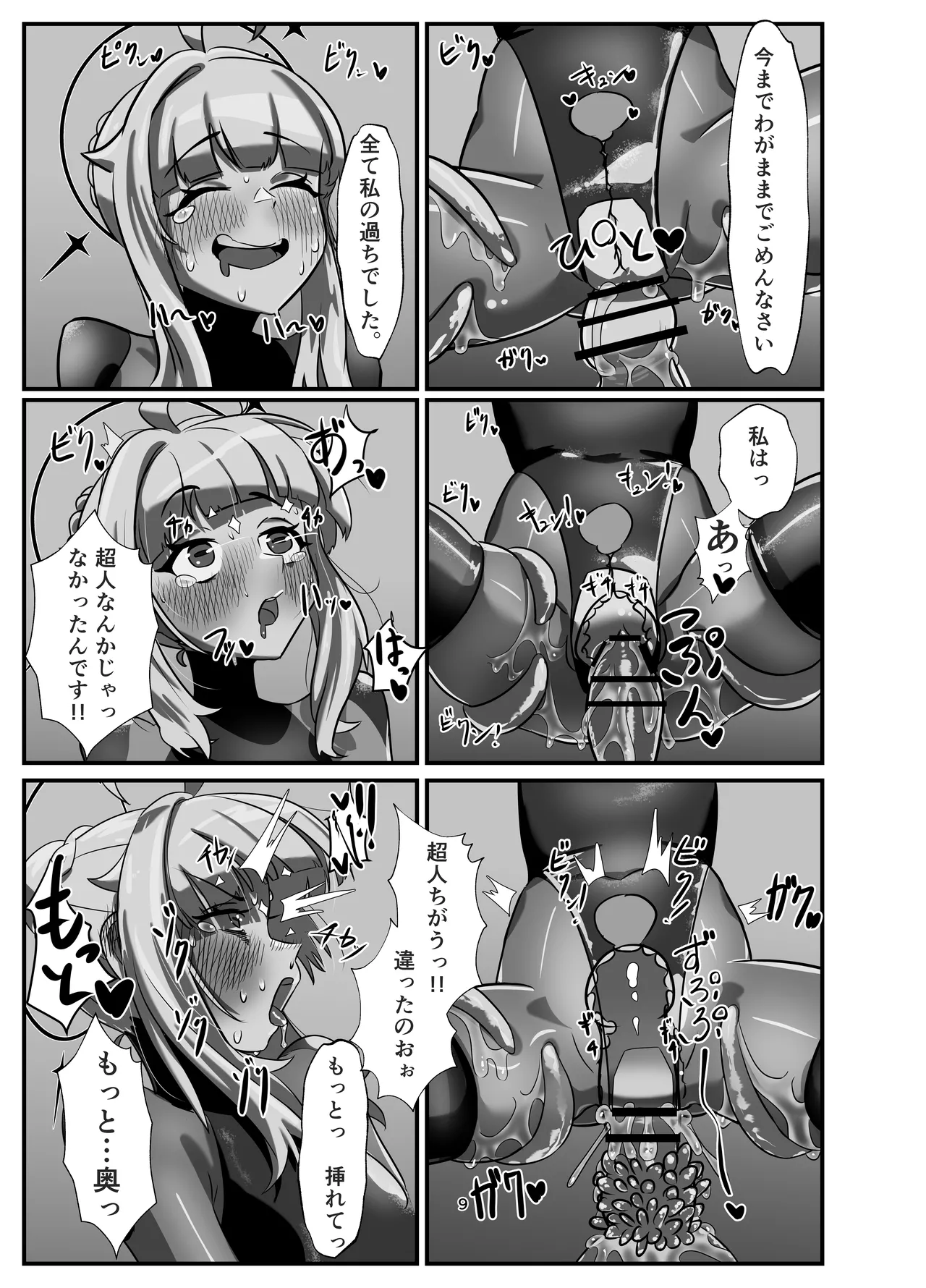 Watashi no Ayamachi ni Kizukasete kurete Arigatougozaimasu. Kouhen page 9 full