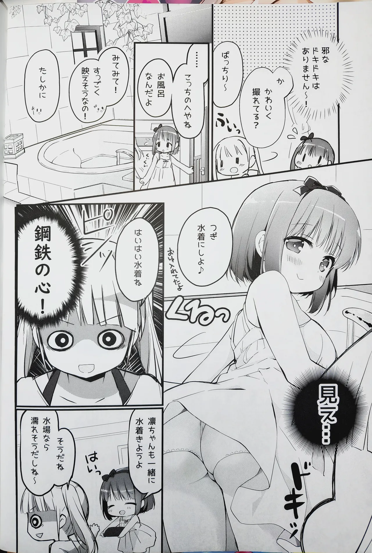 must fall in love room share 2 page 6 full